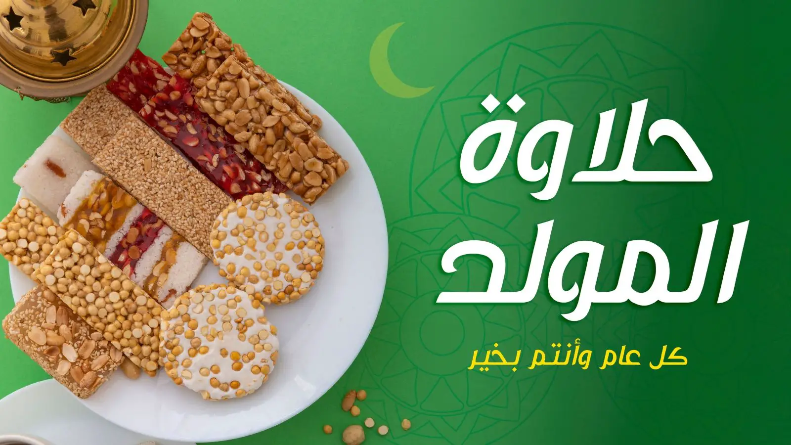 كم سعر علبة حلاوة المولد من العبد