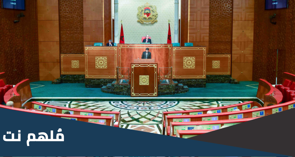 كم عدد المستشارين في المغرب