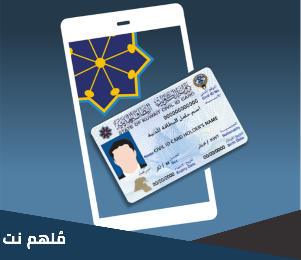 كيف اغير رقم الجوال المسجل في هويتي