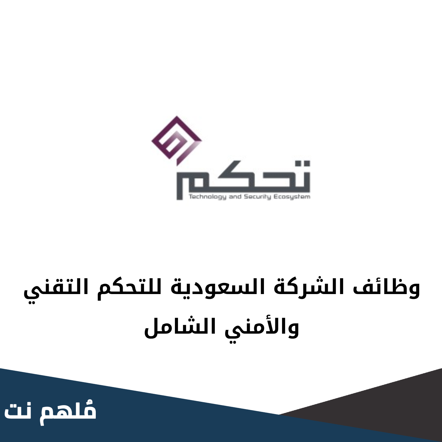 كيف اقدم في شركة تحكم للتوظيف