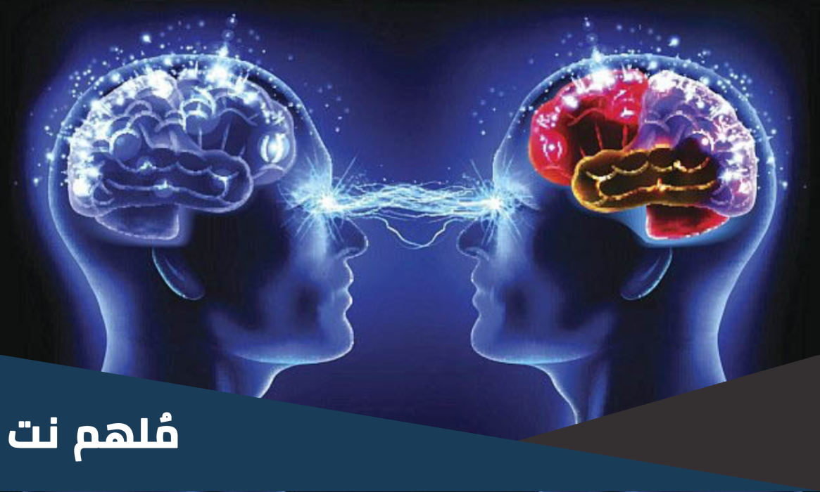 كيف اقرأ أفكار الناس وأتعامل معهم