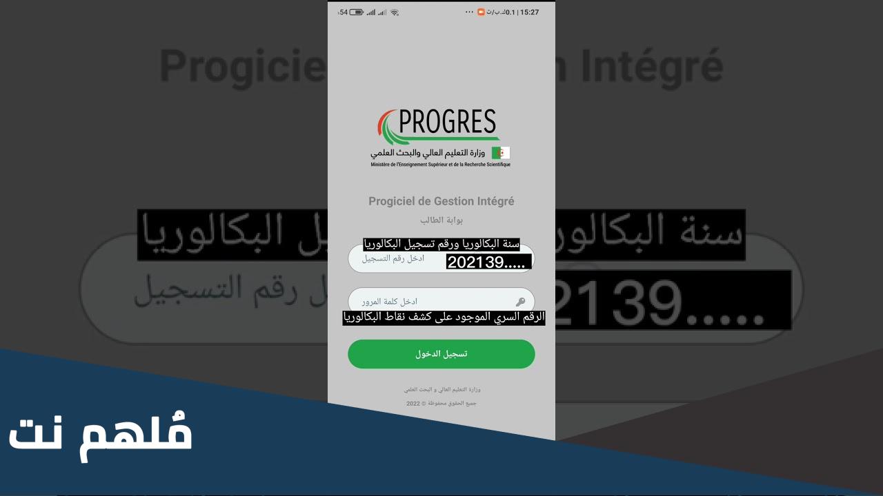كيف يمكنني الدخول الى موقع progres