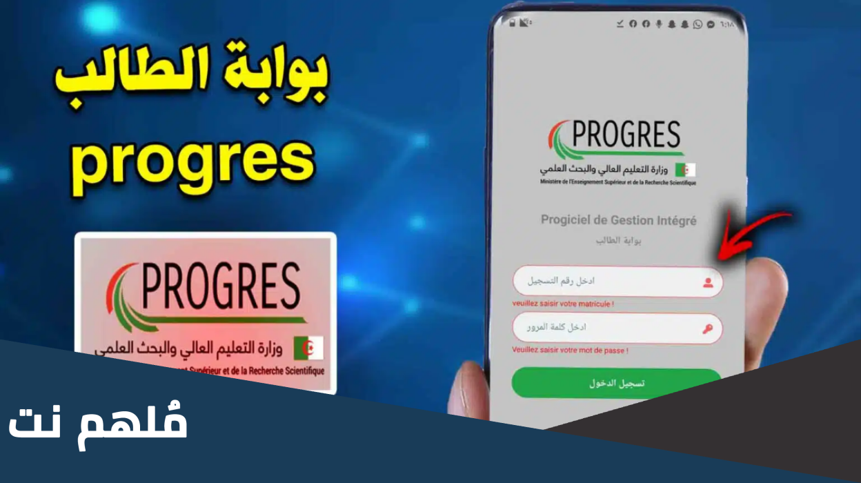 كيفية التسجيل في منصة بروغرس
