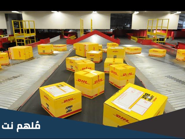 كيفية تتبع شحنة dhl من ألمانيا
