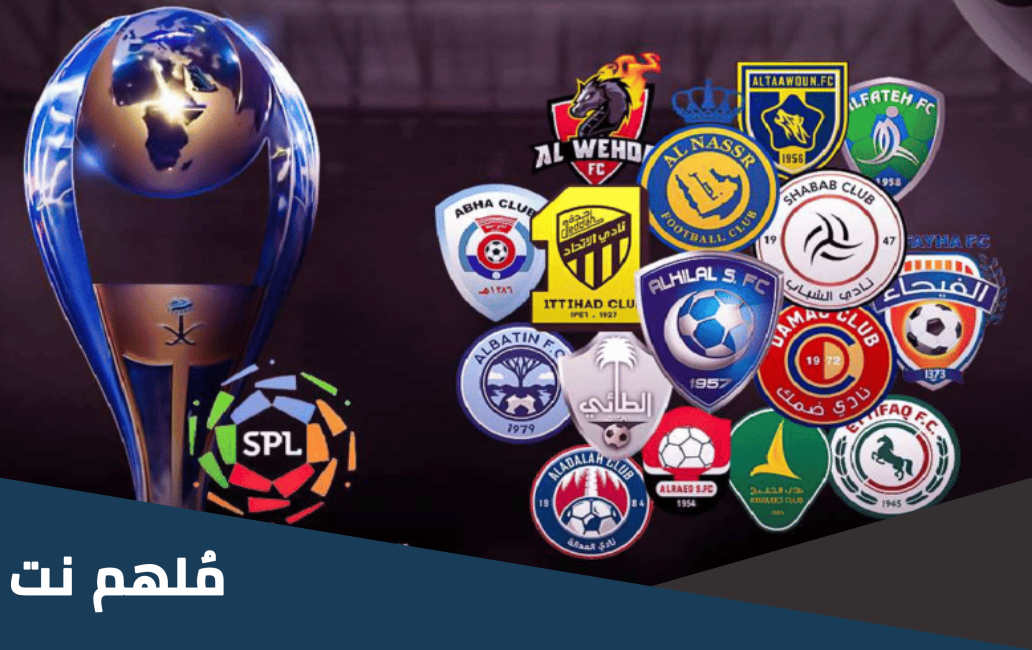 لماذا سمي الدوري السعودي بدوري روشن