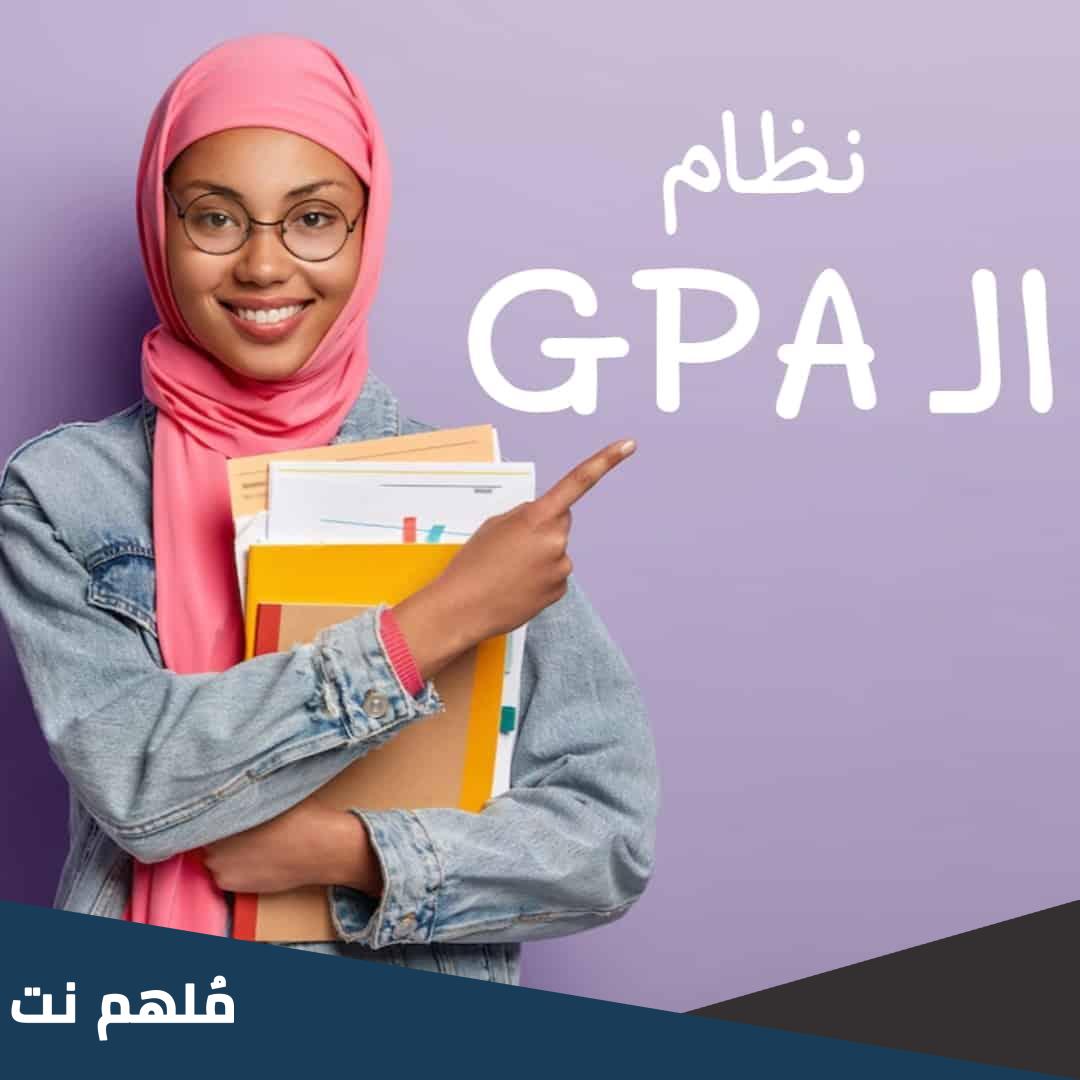 ما هو نظام الساعات المعتمدة في الجامعات المصرية