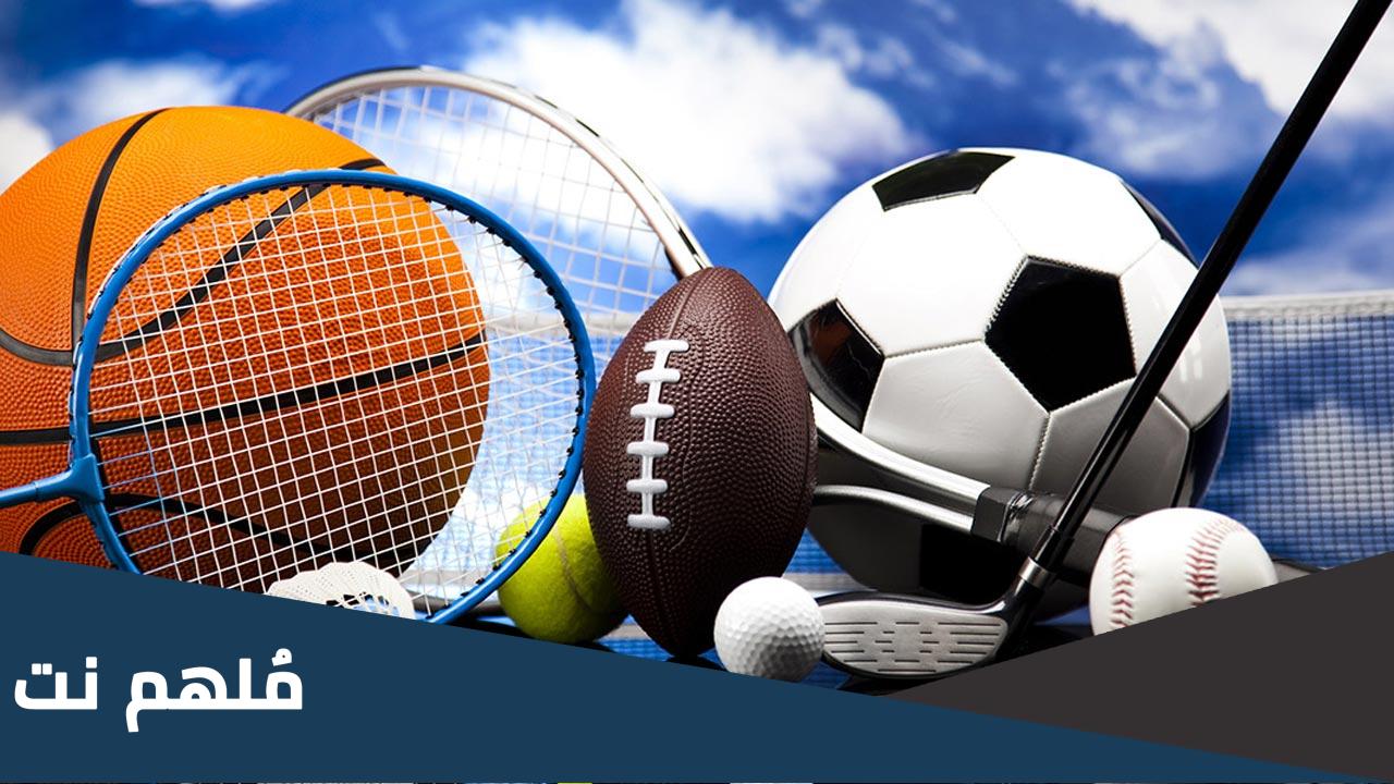 ما هي الرياضة التي تعتبر ملك الرياضة