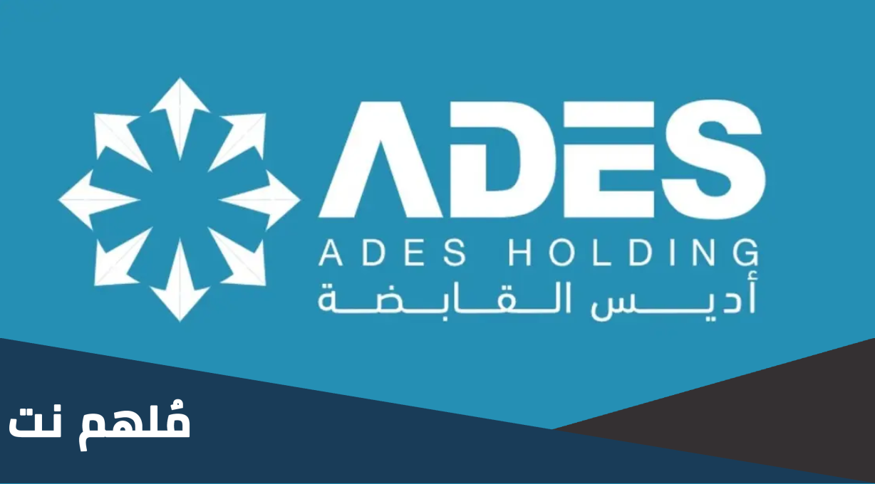 متى اكتتاب شركة اديس القابضة وكم سعر السهم