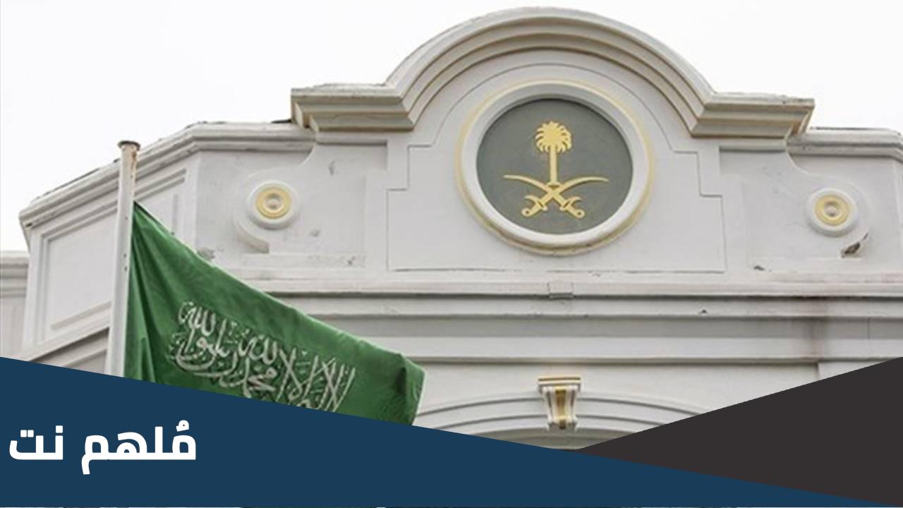 متي تفتح السفارة السعودية في بورتسودان