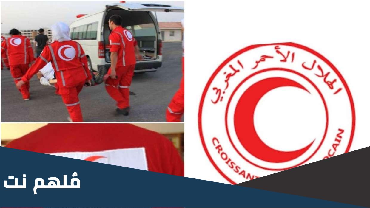 مدة التكوين في الهلال الأحمر المغربي