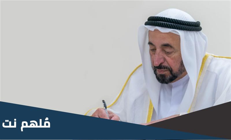 معلومات عن الشيخ سلطان القاسمي