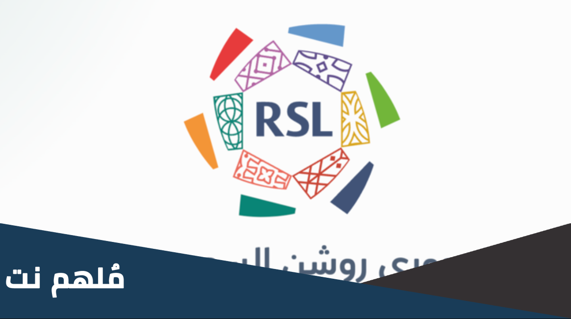 معنى روشن الدوري السعودي