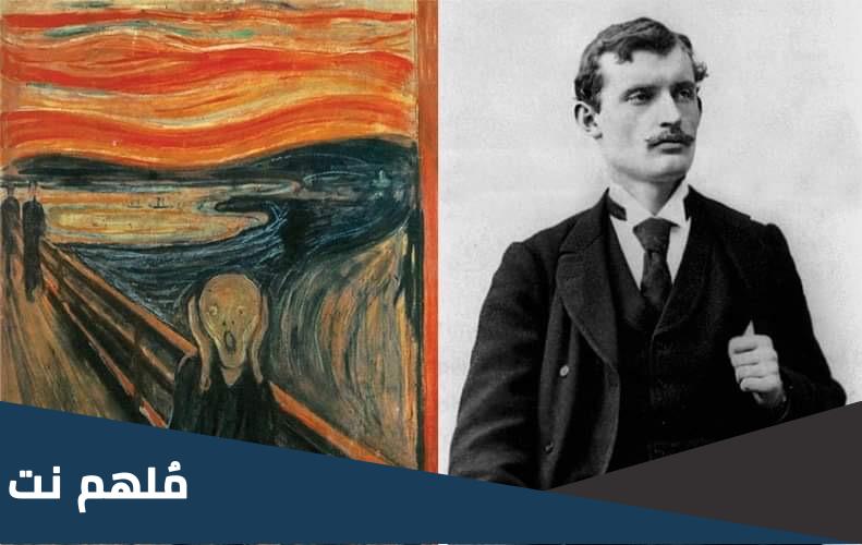 من الفنان الذي قام برسم لوحة الصرخة وتُعرف ب the scream؟