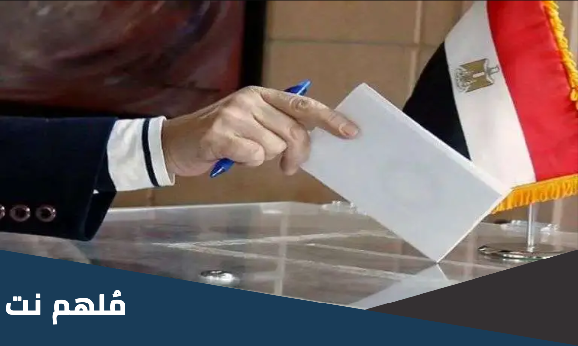 من هم المرشحين لرئاسة مصر 2024 بالاسماء