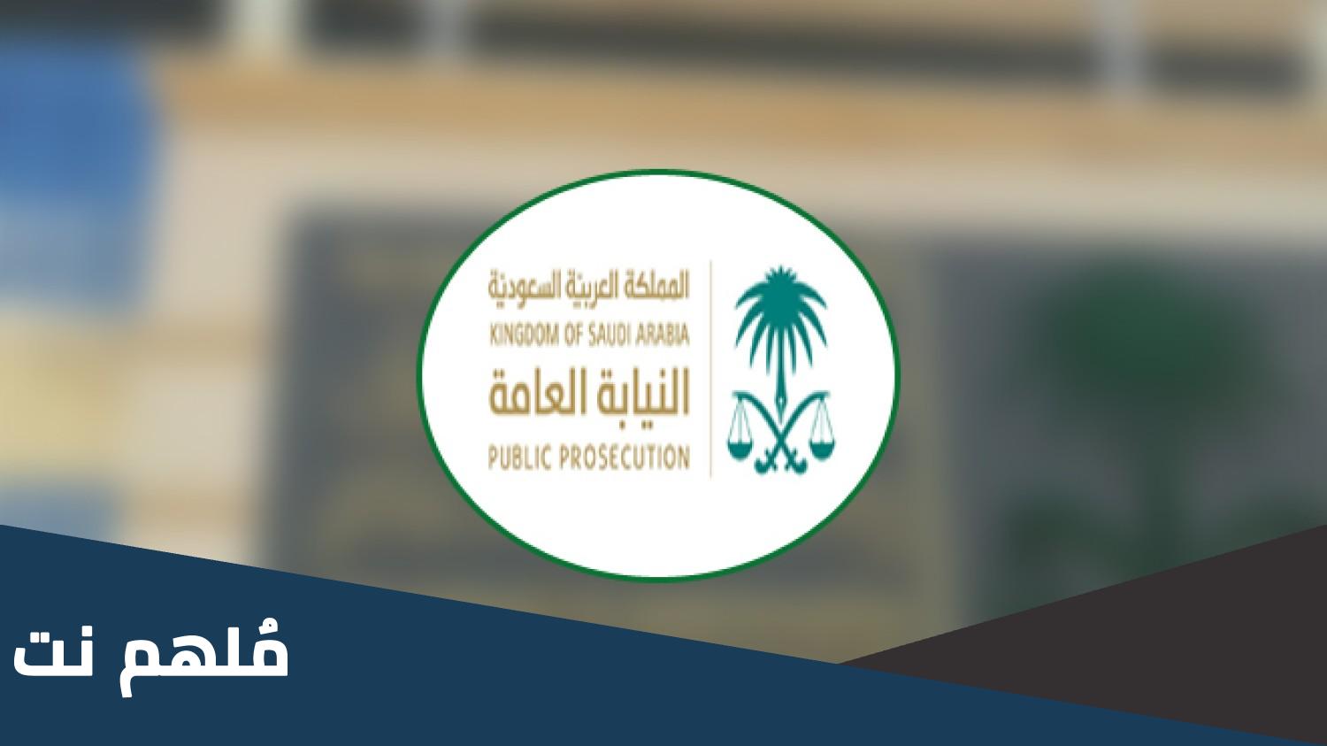 مهام كاتب ضبط النيابة العامة