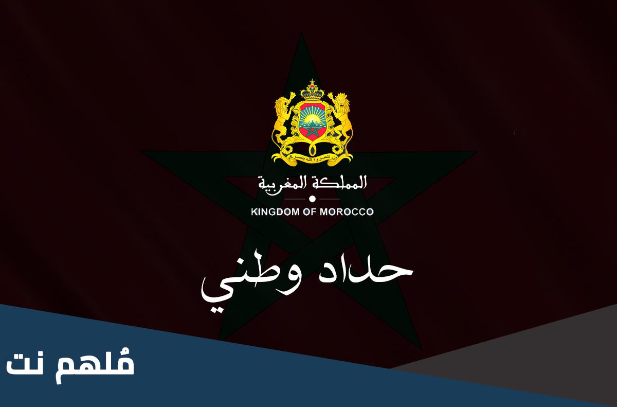 هل تكون الدراسة في الحداد الوطني