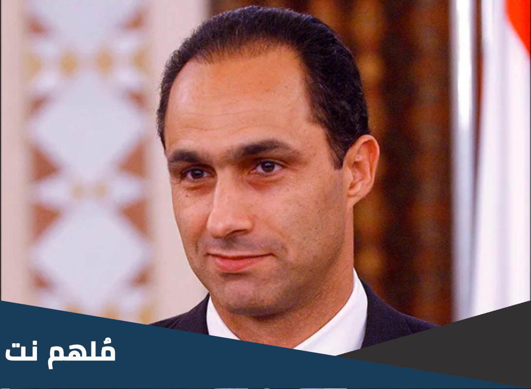 هل جمال مبارك مرشح لرئاسه الجمهوريه
