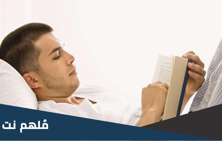 هل يجوز قراءة القران وانا منسدح