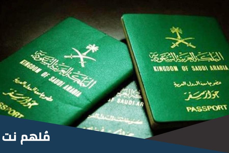 هل يمكن تجديد جواز السفر السعودي قبل انتهاء صلاحيته