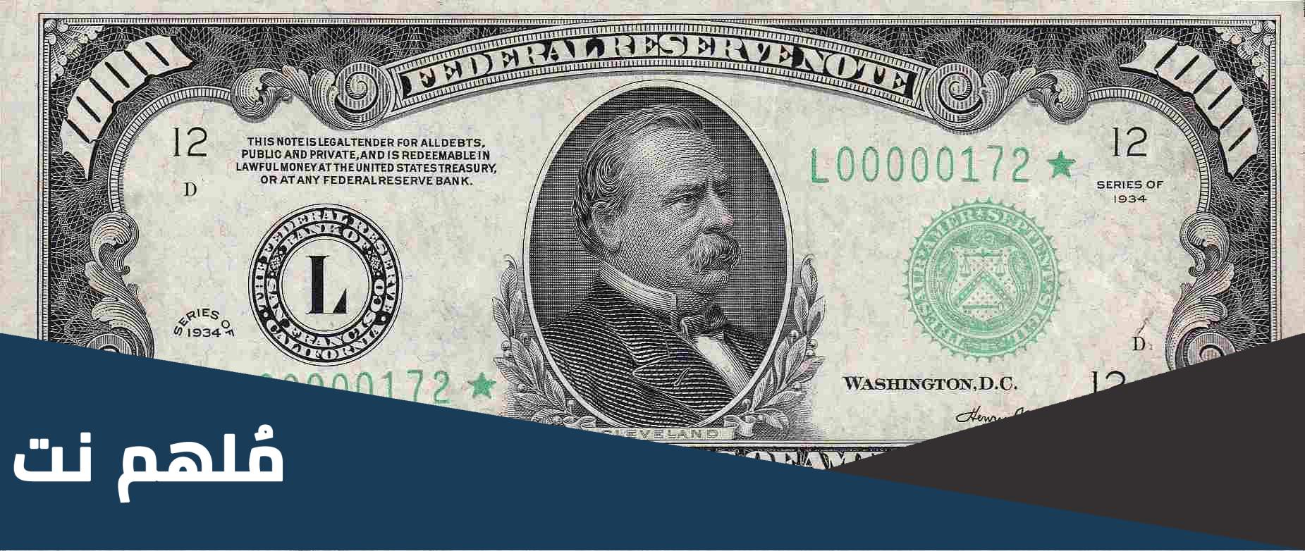 هل يوجد فئة 1000 دولار