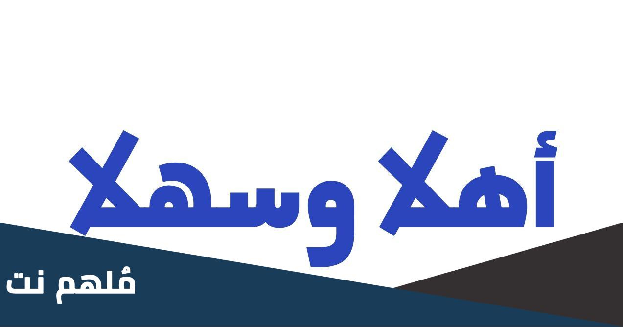 وش الرد على اسفرت وانورت