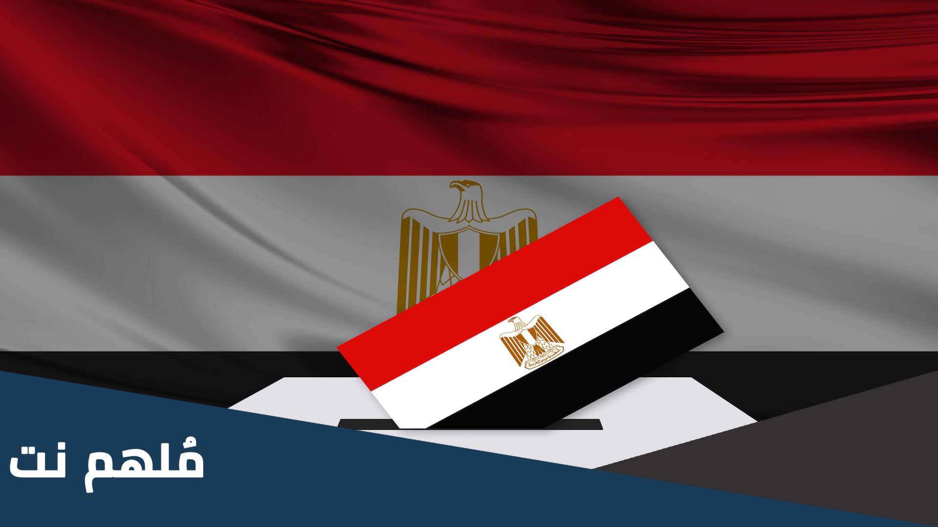 2024 من هم مرشحين الرئاسه المصريه