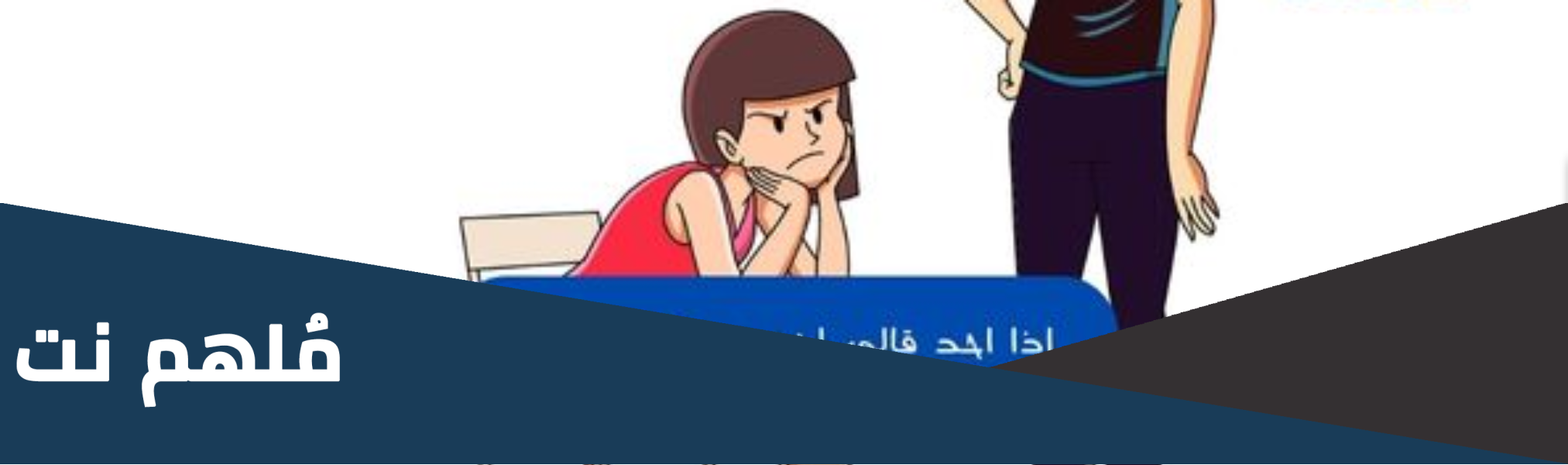 الرد على لحجي .. اذا احد قالي لحجيه وش ارد عليه
