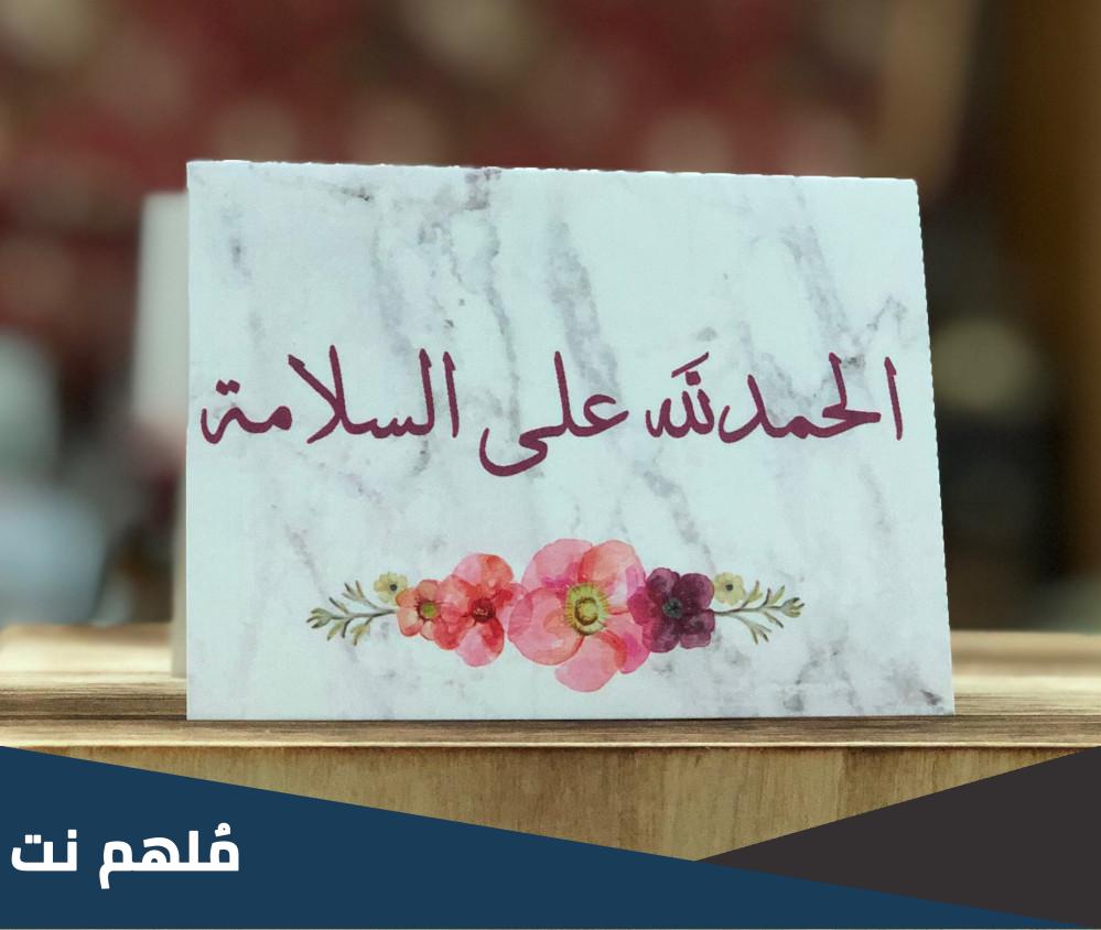 افضل رد على سلامتك .. اذا احد قالي سلامتك وش ارد