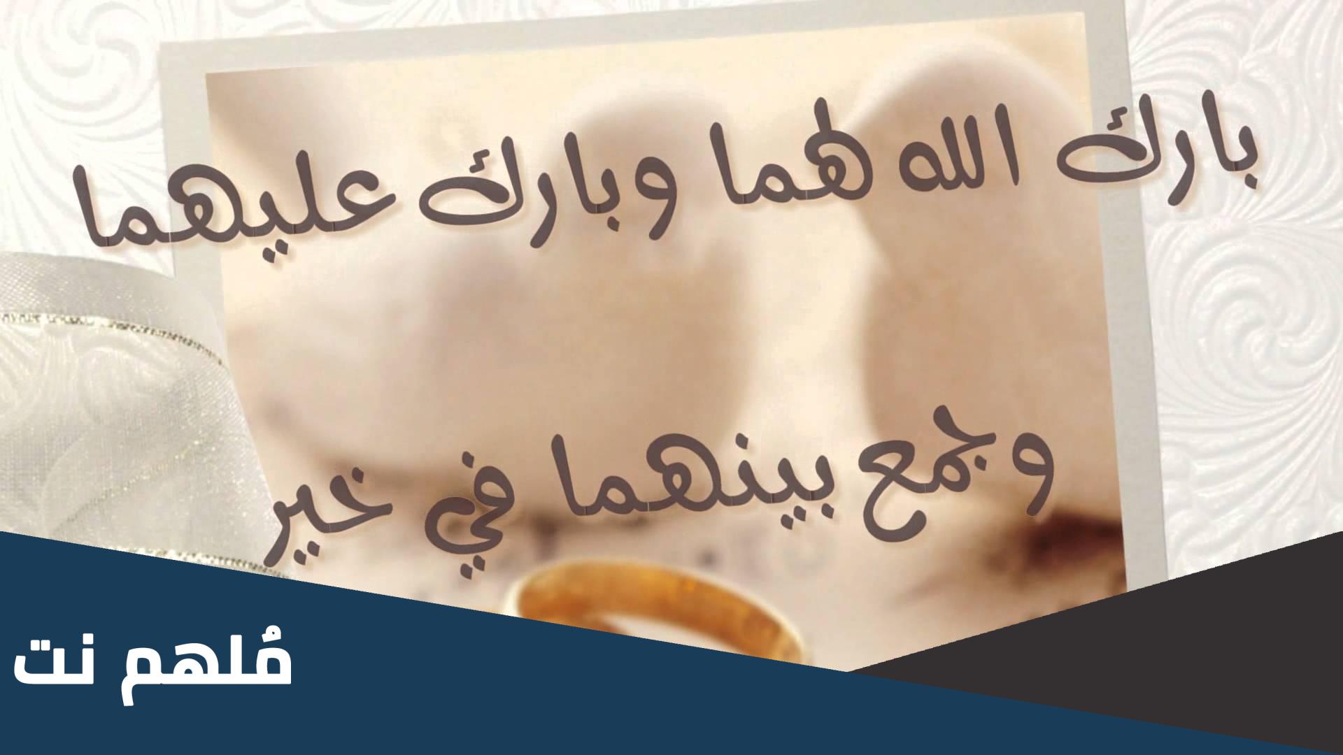 أقوى تهنئة زواج رسمية جميلة جدا 2024 عبارات جميلة