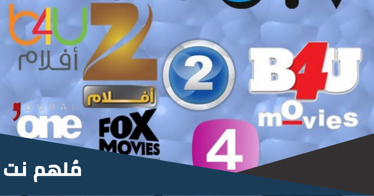 اضبط .. تردد قنوات الأفلام الأجنبي 2024 النايل سات وعربسات HD
