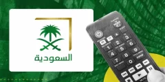 اضبط .. تردد القنوات السعودية KSA  الجديدة 2024 عربسات والنايل سات HD