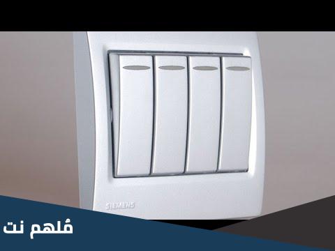 افضل انواع مفاتيح الكهرباء 2024 وأسعارها