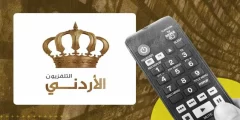 تردد القنوات الاردنية الفضائية 2024 على عربسات والنايل سات