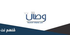 تردد قناة وصال Wesal TV الجديد 2024 على النايل سات
