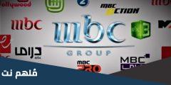 تردد قنوات Mbc الجديد 2024 HD علي النايل سات وعرب سات 1445 تردد Mbc