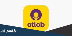 تردد قنوات أطلب otlob على النايل سات