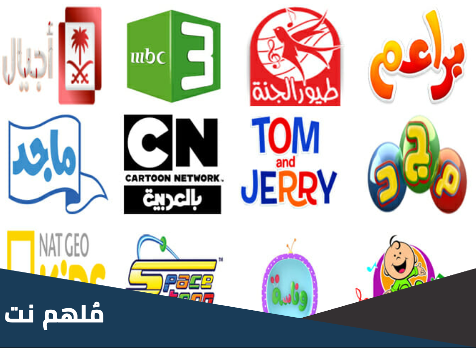 تردد قنوات الاطفال على النايل سات وعربسات 2024 Kids Cartoon