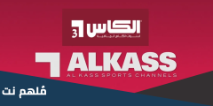 تردد قنوات الكأس 2024 على النايل سات وعربسات