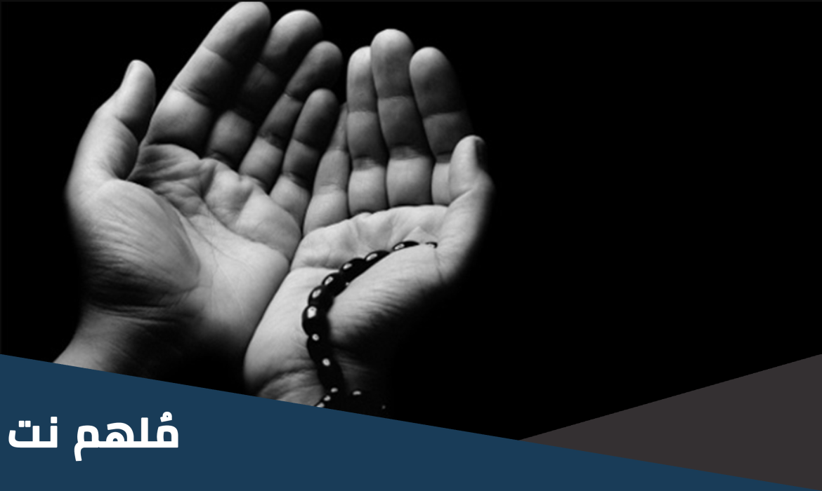 جوامع دعاء النبي .. جوامع دعاء النبي في مجالس الذكر