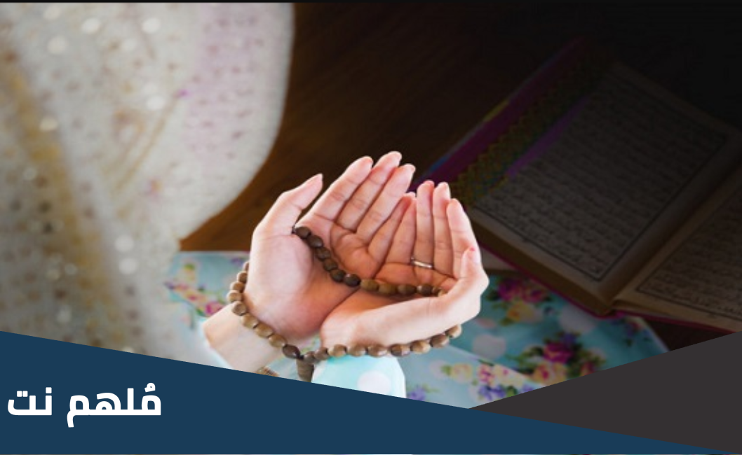 دعاء لحفظ الزوج .. اللهم اني استودعتك زوجي من اي مكروه واحفظه لي