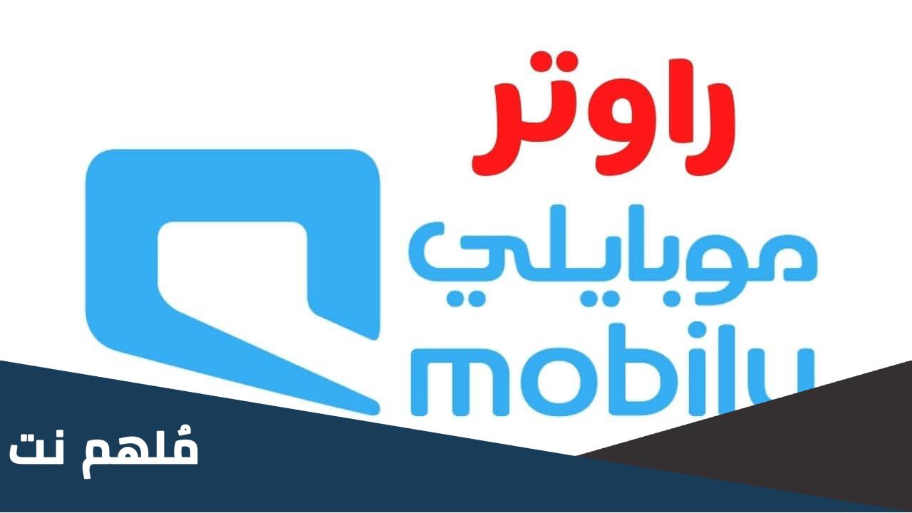 ضبط اعدادات مودم موبايلي Elife الأسود بالخطوات