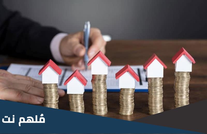 طريقة التقييم العقاري الصحيح