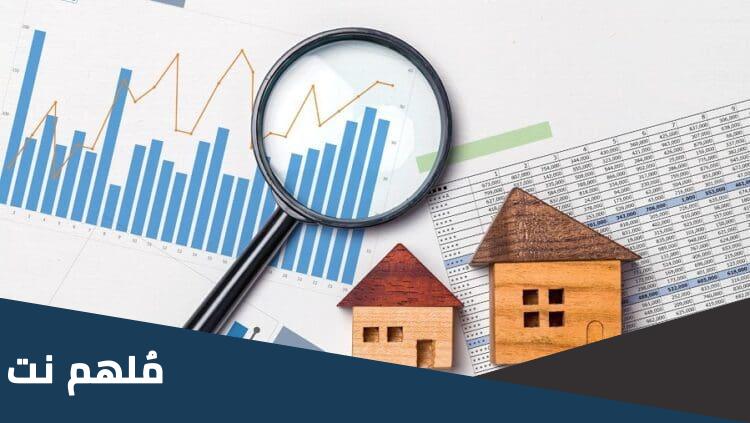 طريقة التقييم بالمقارنة في العقارات