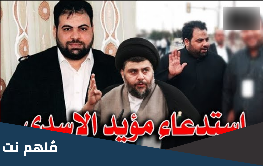من هو مؤيد الاسدي ويكيبيديا وزوجته