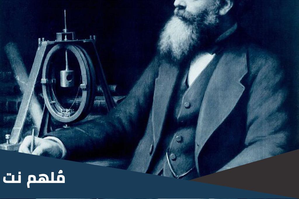 ولد الفيزيائي النظري جيمس ماكسويل في أي بلد؟