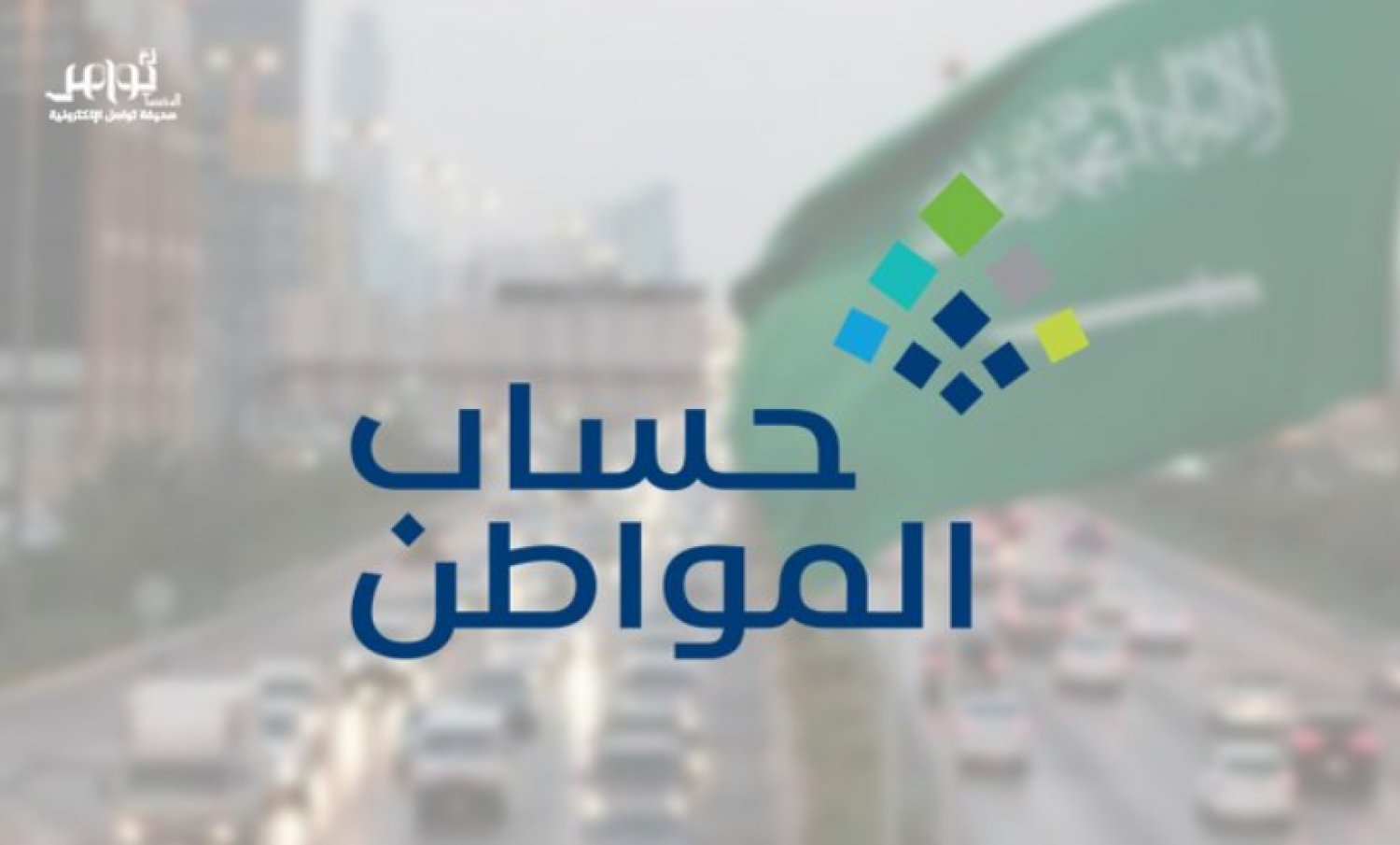 هل مكافأة الطالب تحسب في حساب المواطن ام لا