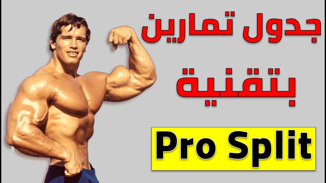 ما هو pro split